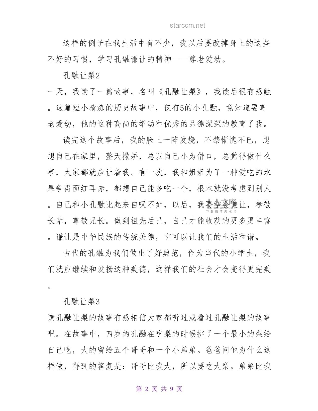 孔融让梨精神在现代商业社会的应用与启示